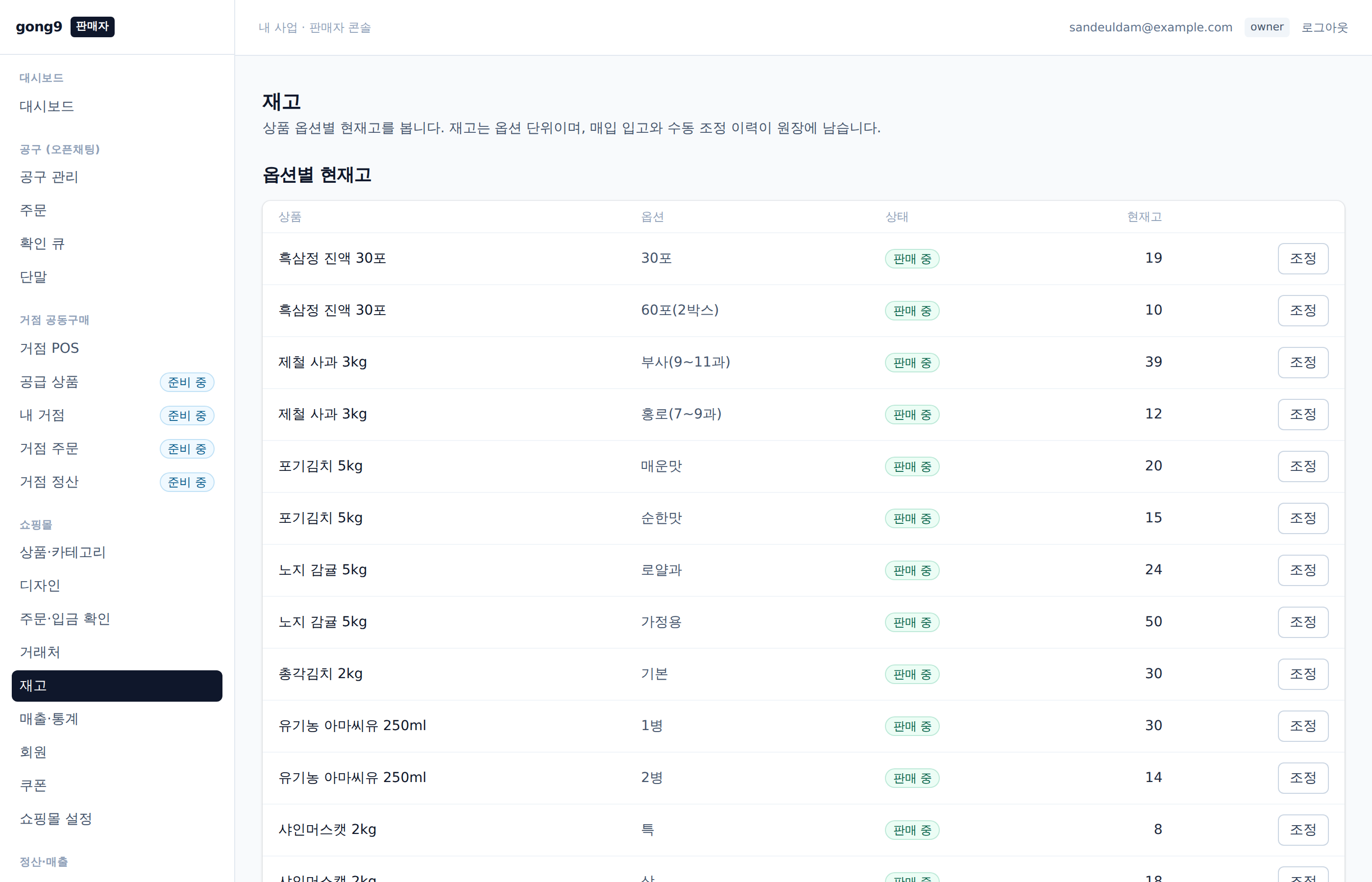 상품 옵션별 현재고를 한 표에서 봅니다