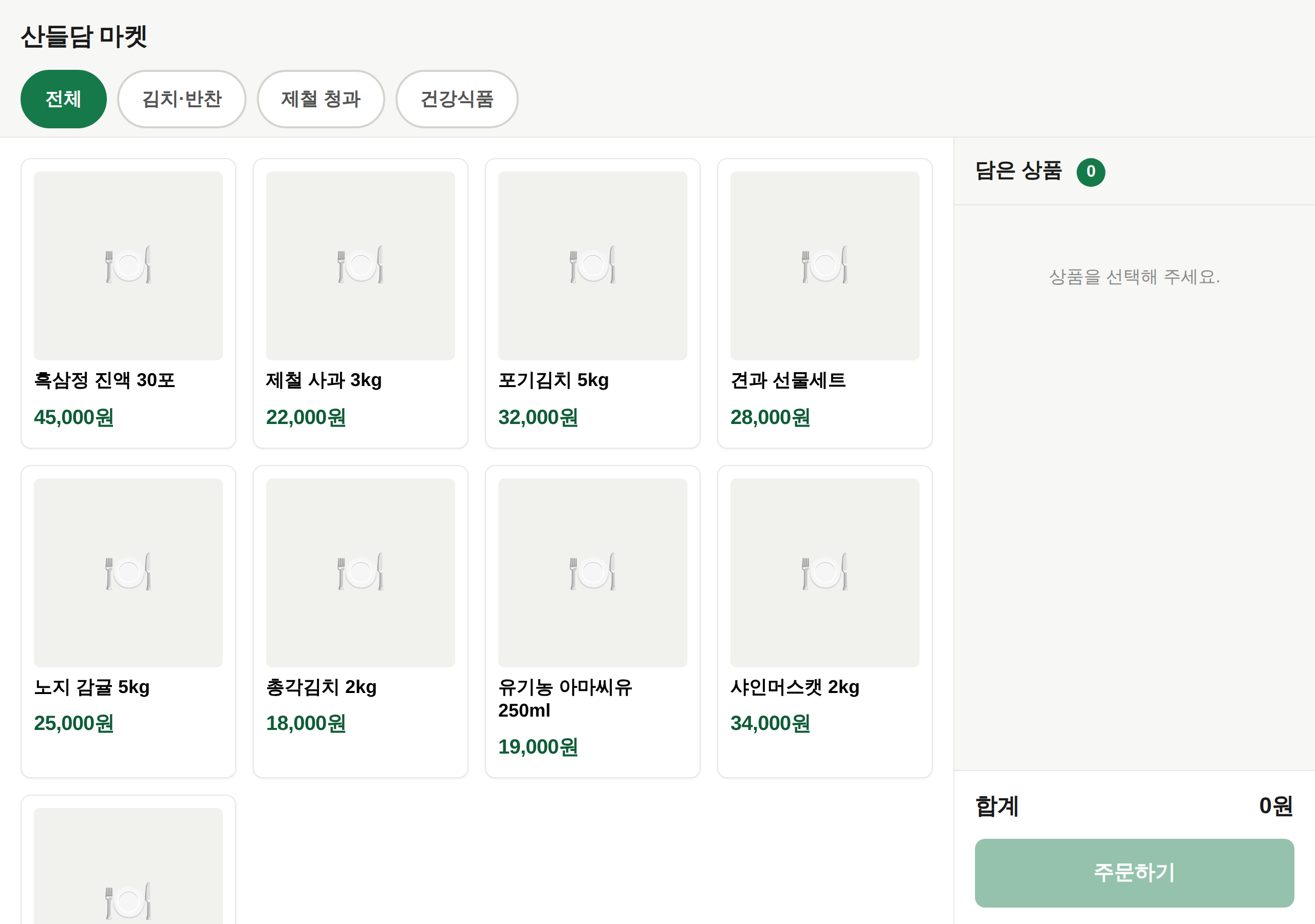 고객이 직접 담아 주문하는 거점 키오스크